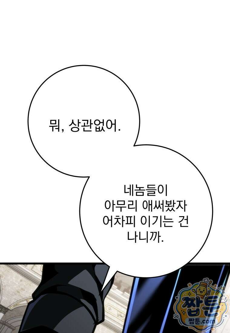 용살자의 클래스가 다른 회귀 93화 1