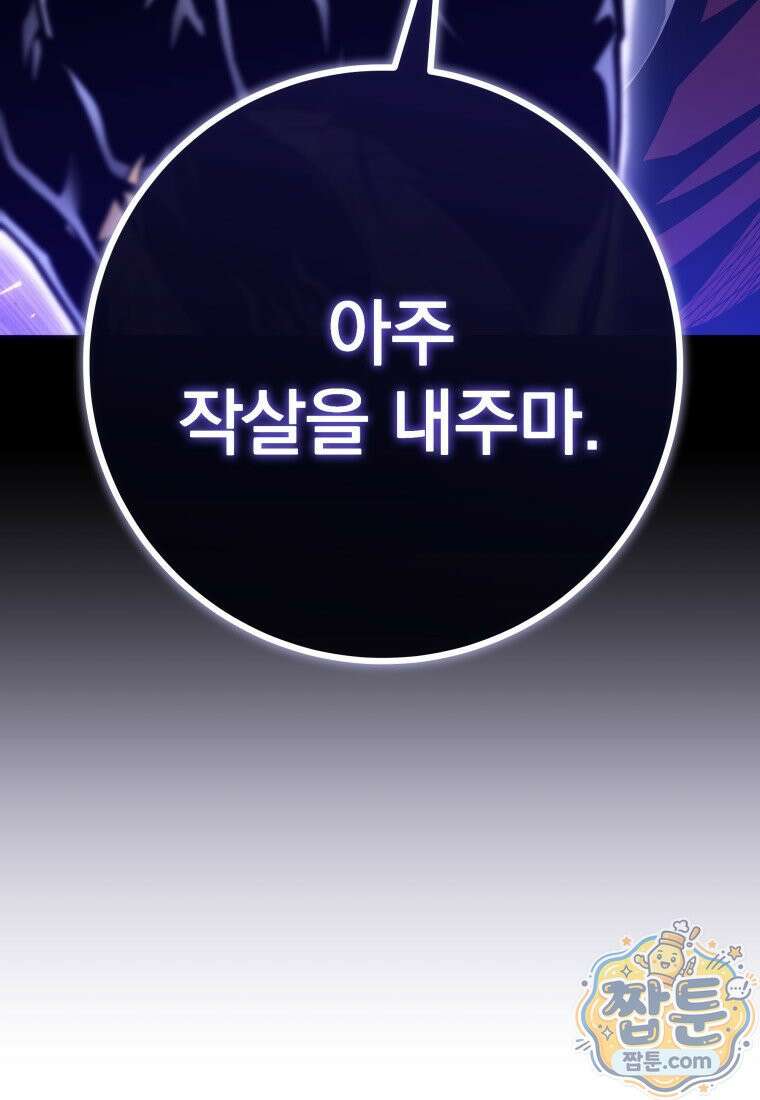 용살자의 클래스가 다른 회귀 93화 5