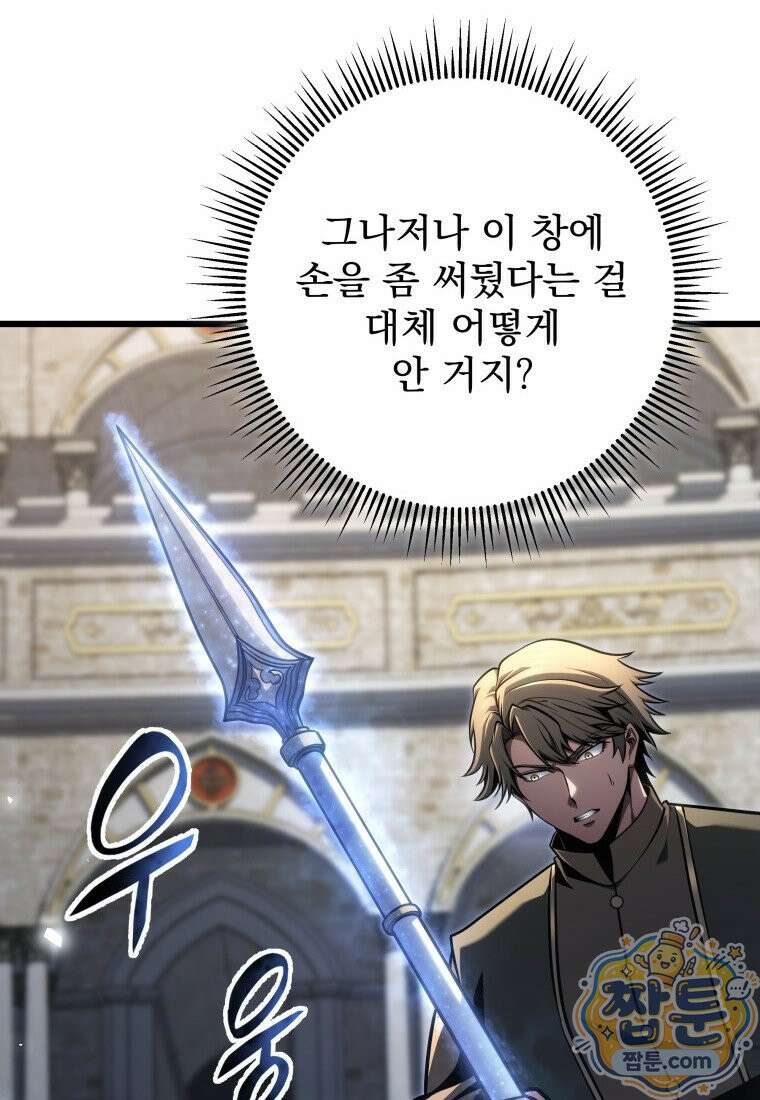 용살자의 클래스가 다른 회귀 93화 8