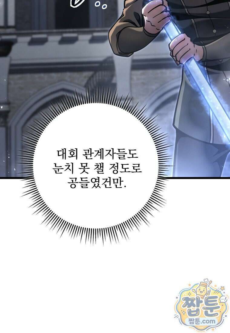 용살자의 클래스가 다른 회귀 93화 9