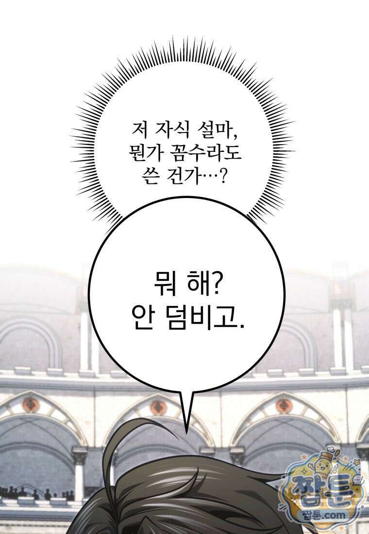 용살자의 클래스가 다른 회귀 93화 10