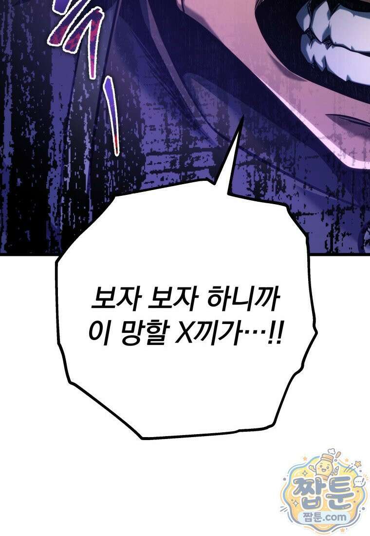 용살자의 클래스가 다른 회귀 93화 13
