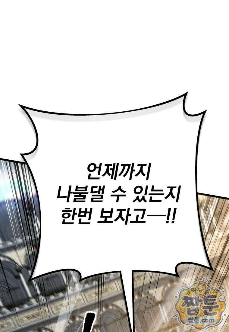 용살자의 클래스가 다른 회귀 93화 14