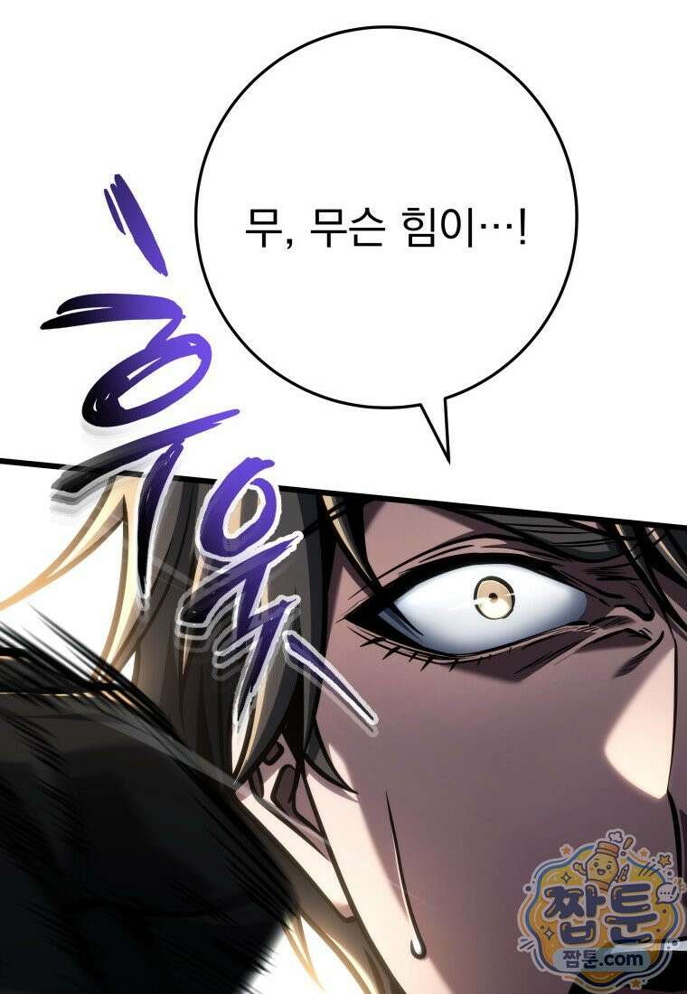 용살자의 클래스가 다른 회귀 93화 29