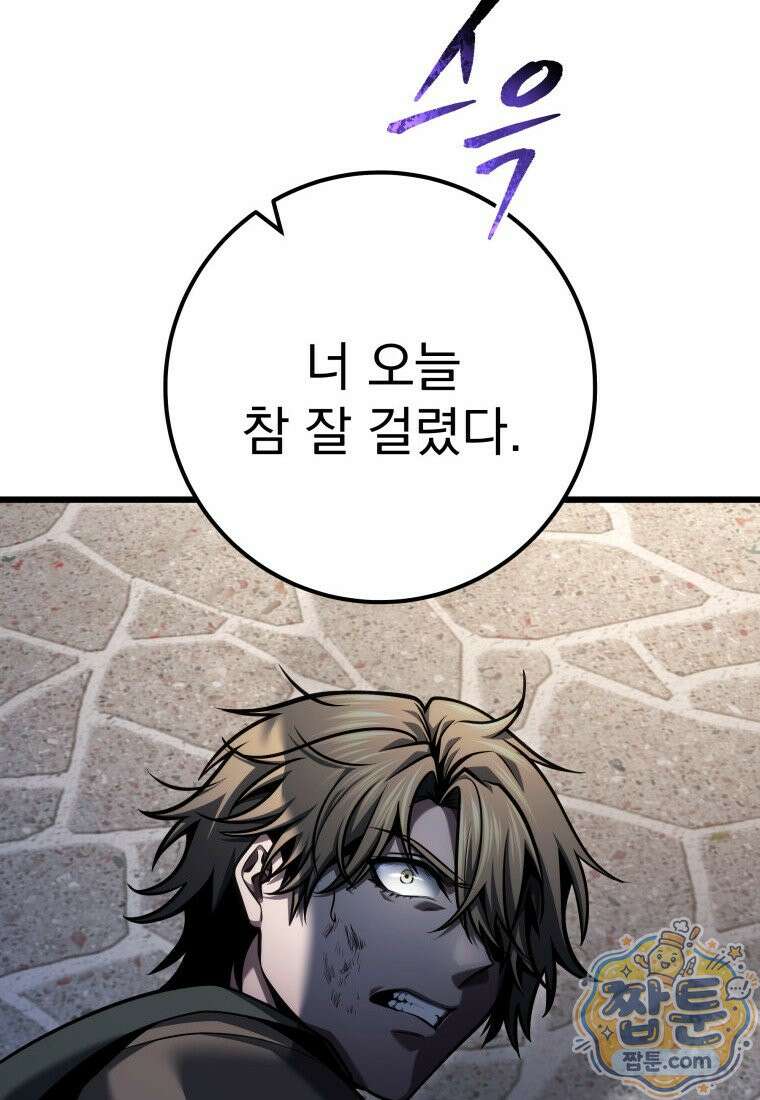 용살자의 클래스가 다른 회귀 93화 35