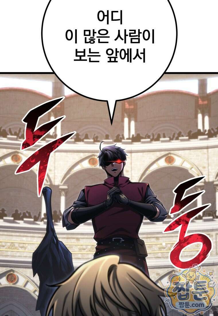 용살자의 클래스가 다른 회귀 93화 37