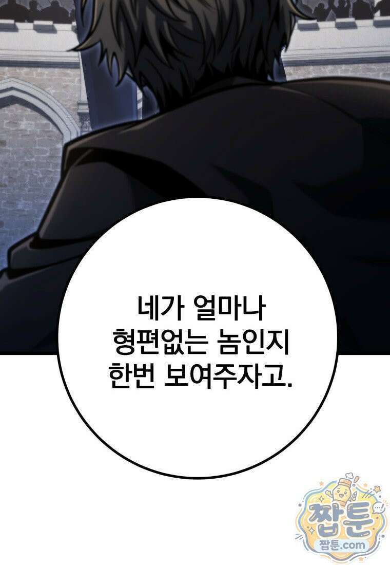 용살자의 클래스가 다른 회귀 93화 38