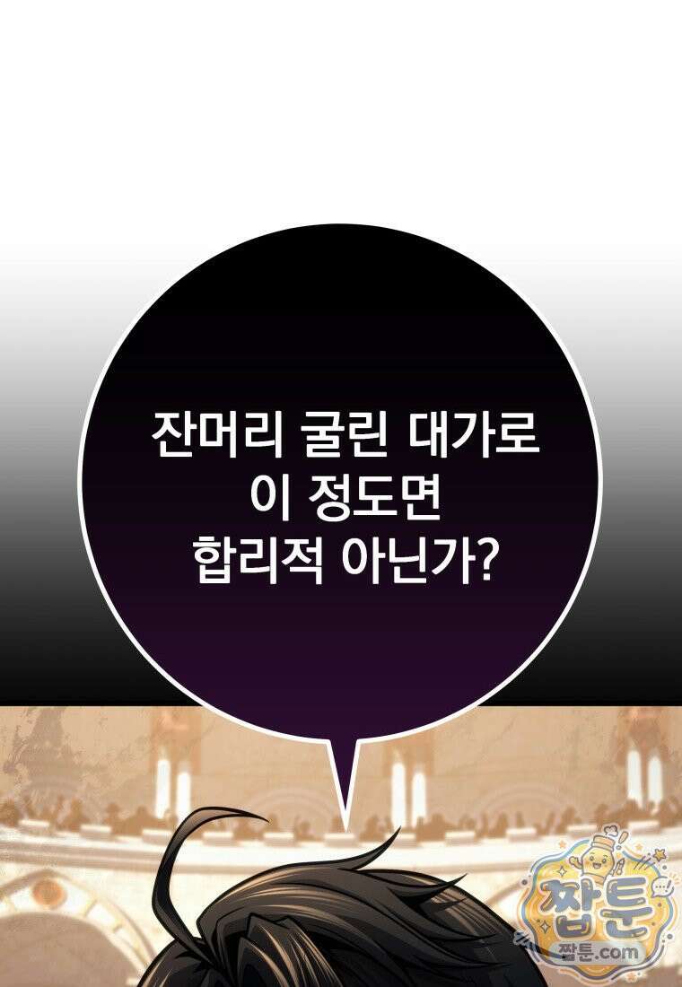 용살자의 클래스가 다른 회귀 93화 39