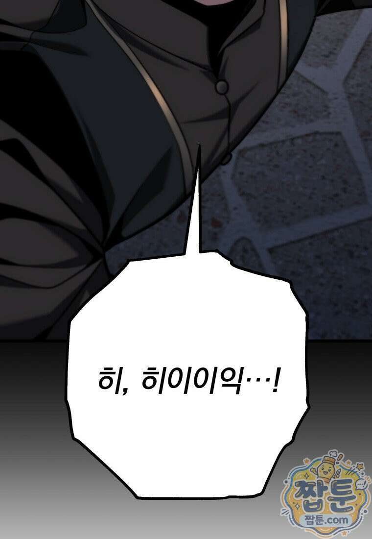 용살자의 클래스가 다른 회귀 93화 42