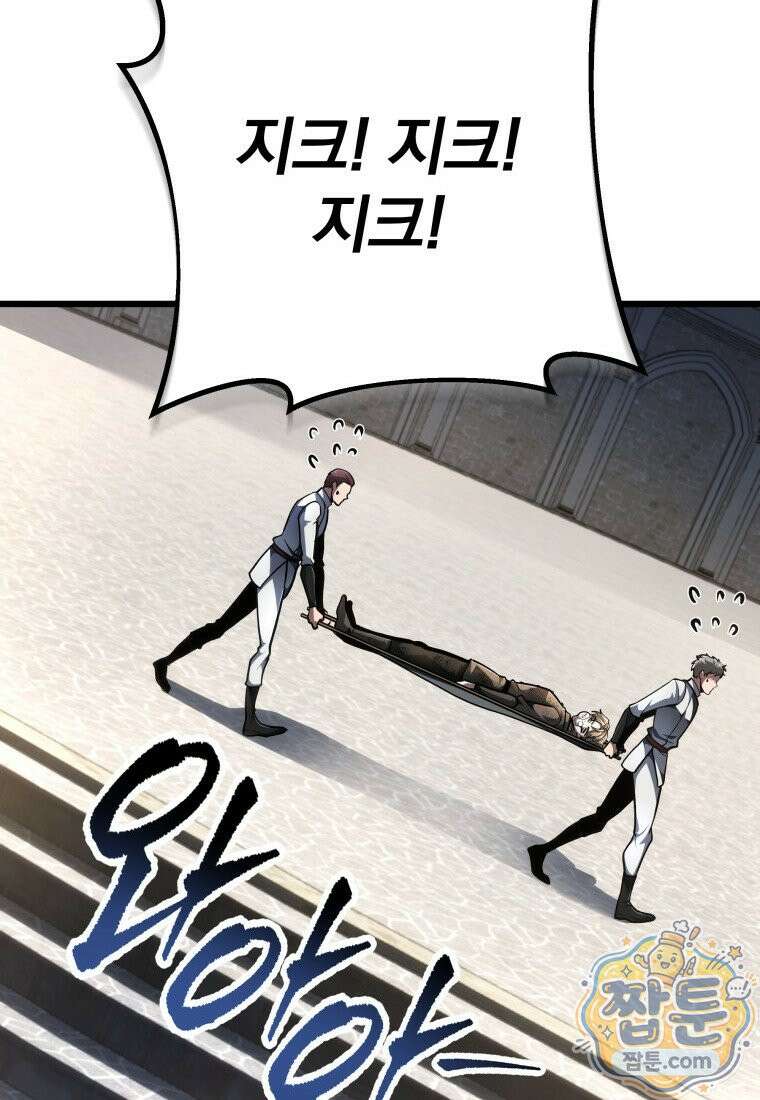 용살자의 클래스가 다른 회귀 93화 47
