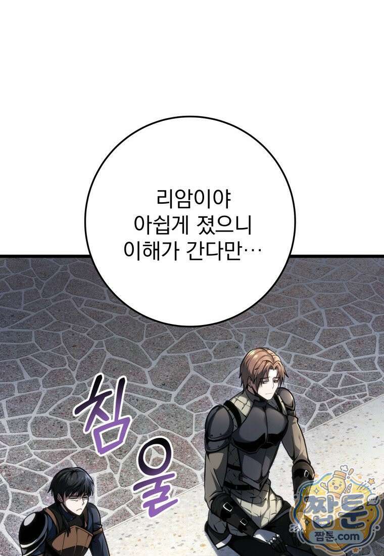 용살자의 클래스가 다른 회귀 93화 51