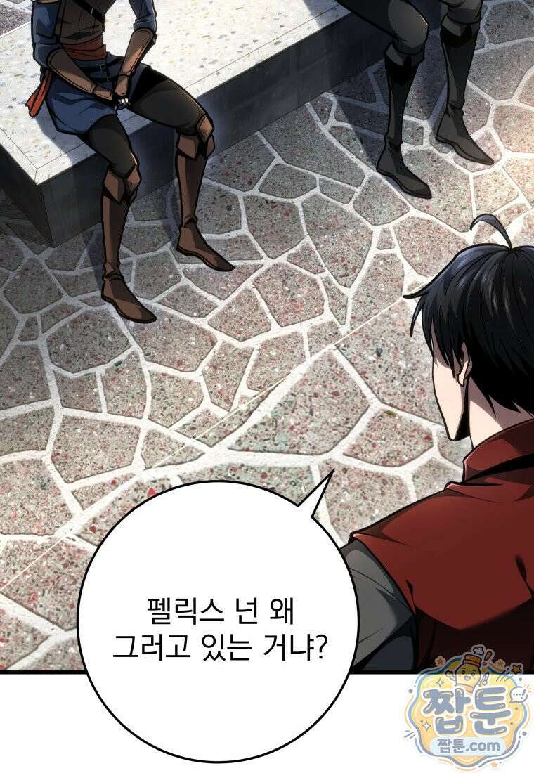 용살자의 클래스가 다른 회귀 93화 52