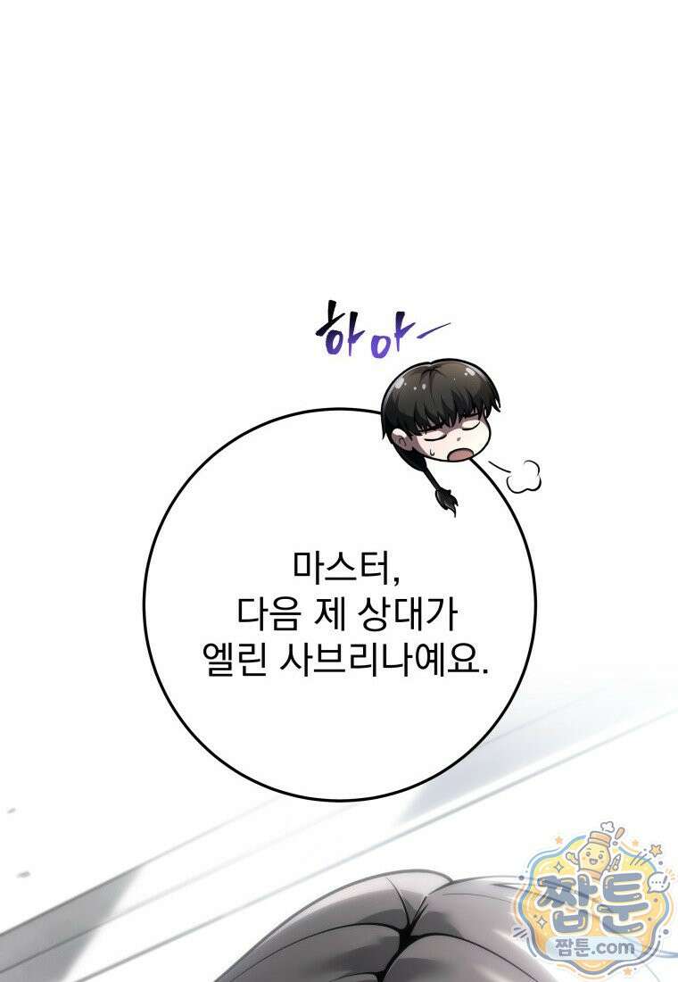 용살자의 클래스가 다른 회귀 93화 53