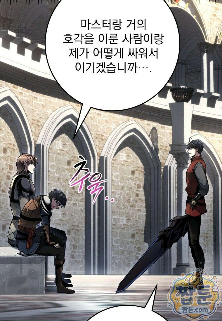 용살자의 클래스가 다른 회귀 93화 55