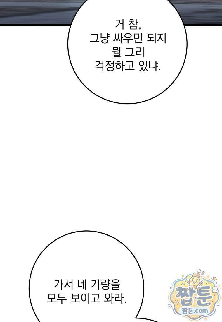 용살자의 클래스가 다른 회귀 93화 56
