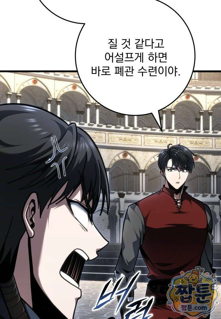 용살자의 클래스가 다른 회귀 93화 57