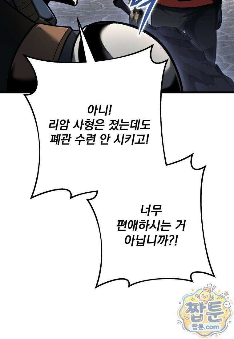 용살자의 클래스가 다른 회귀 93화 58