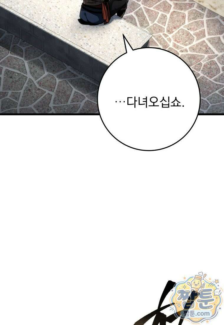 용살자의 클래스가 다른 회귀 93화 61