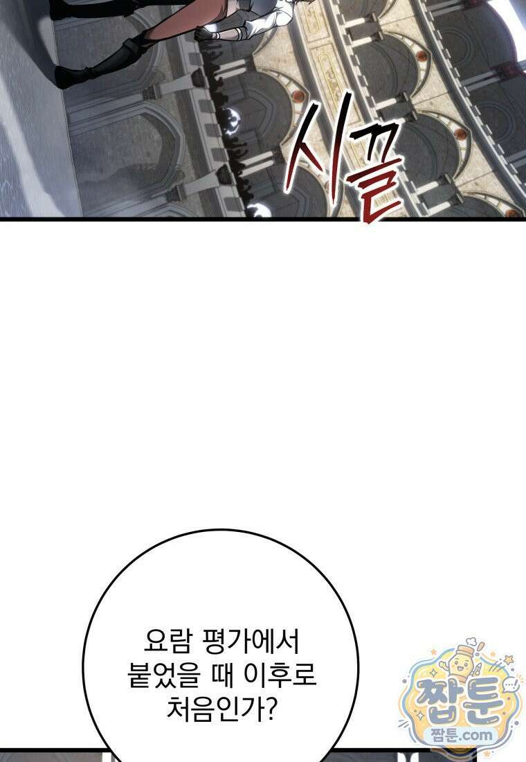 용살자의 클래스가 다른 회귀 93화 69