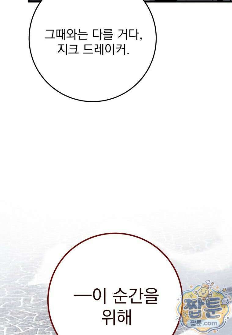 용살자의 클래스가 다른 회귀 93화 72