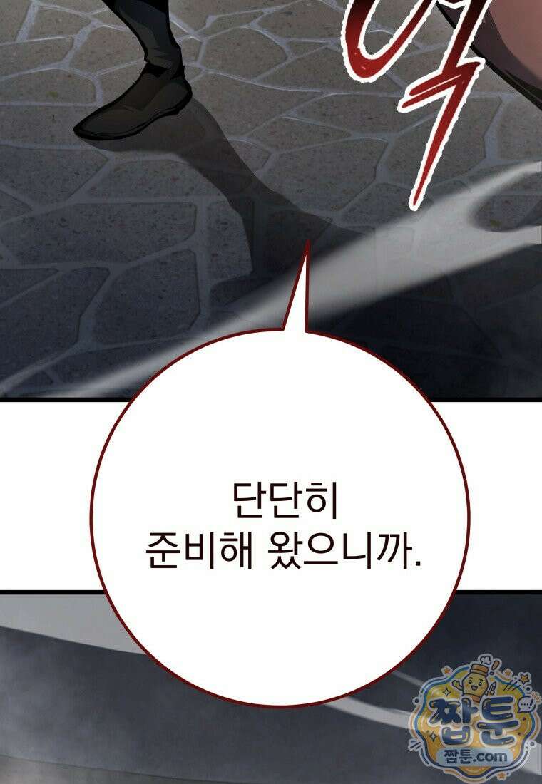 용살자의 클래스가 다른 회귀 93화 74