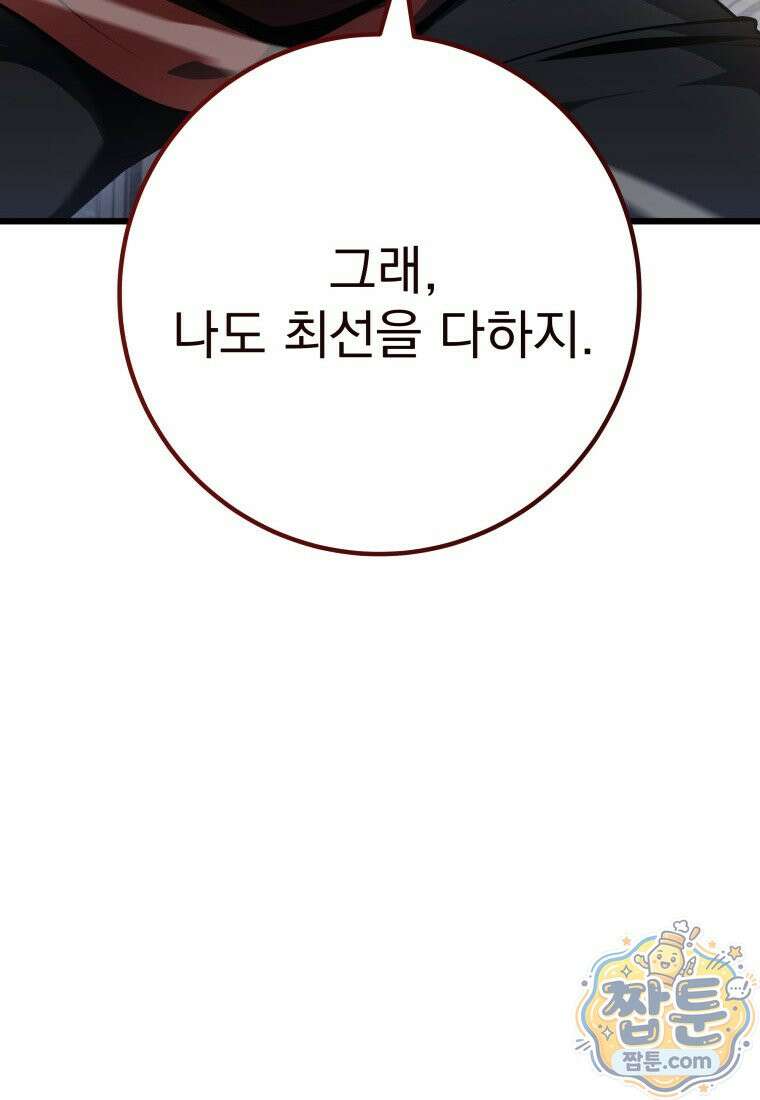 용살자의 클래스가 다른 회귀 93화 76