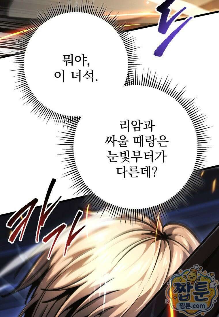 용살자의 클래스가 다른 회귀 93화 84