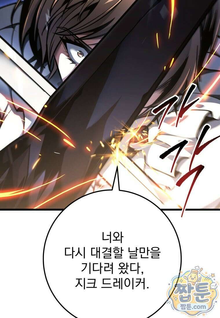 용살자의 클래스가 다른 회귀 93화 85