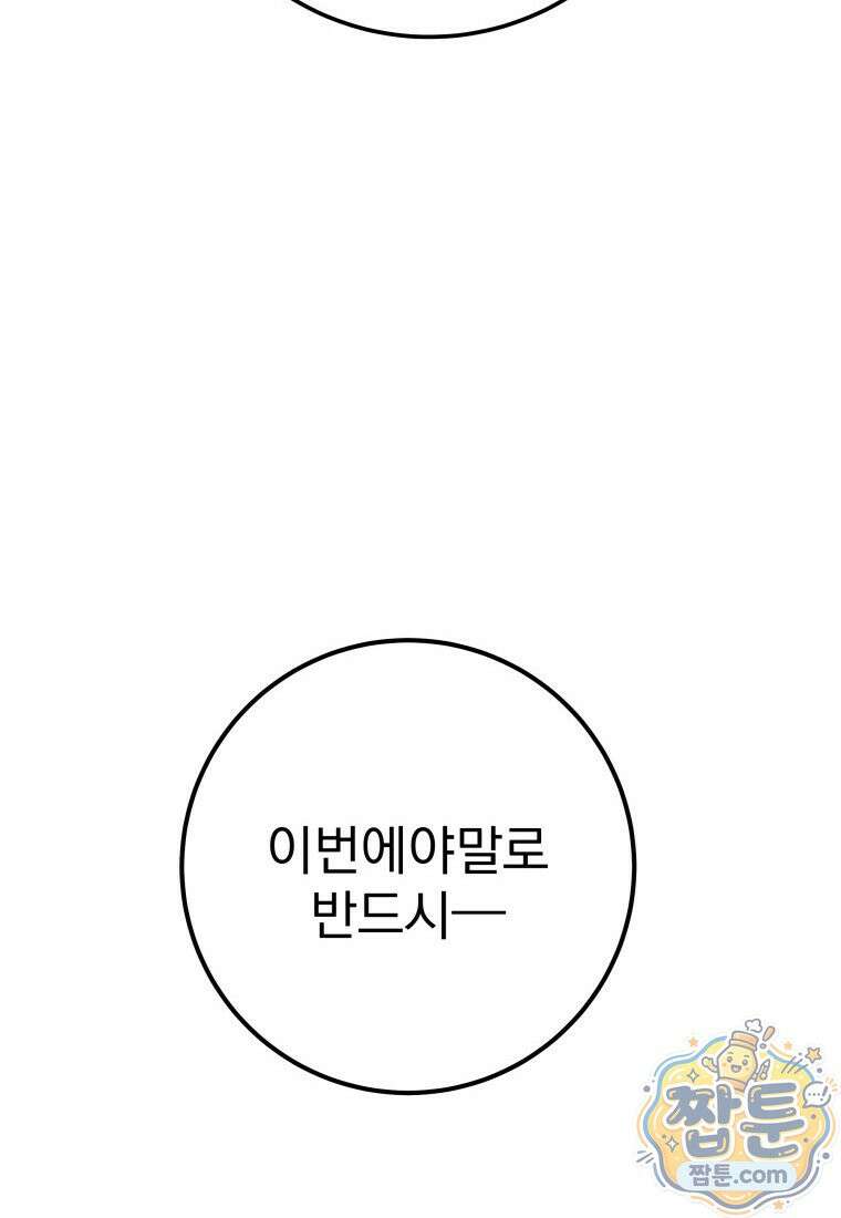 용살자의 클래스가 다른 회귀 93화 86
