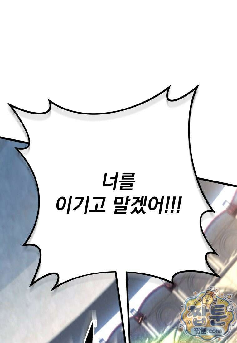 용살자의 클래스가 다른 회귀 93화 87