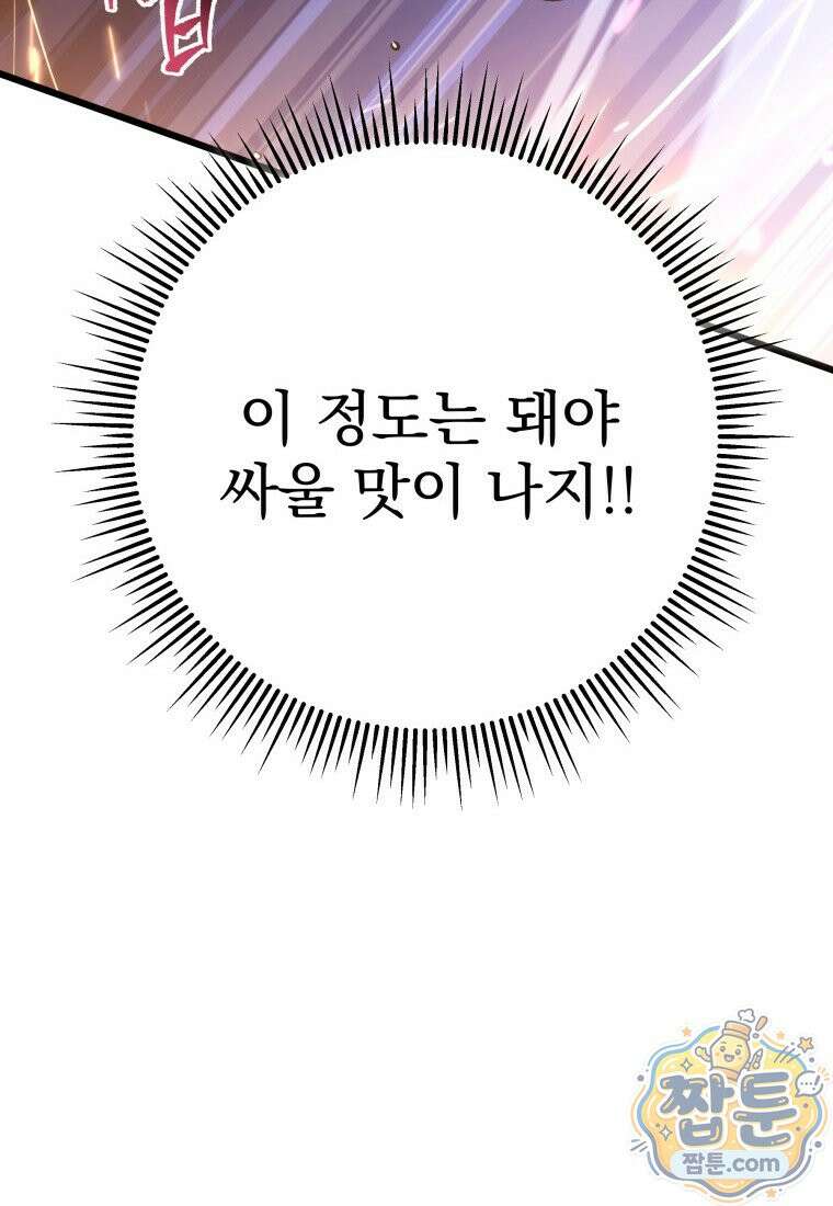 용살자의 클래스가 다른 회귀 93화 92