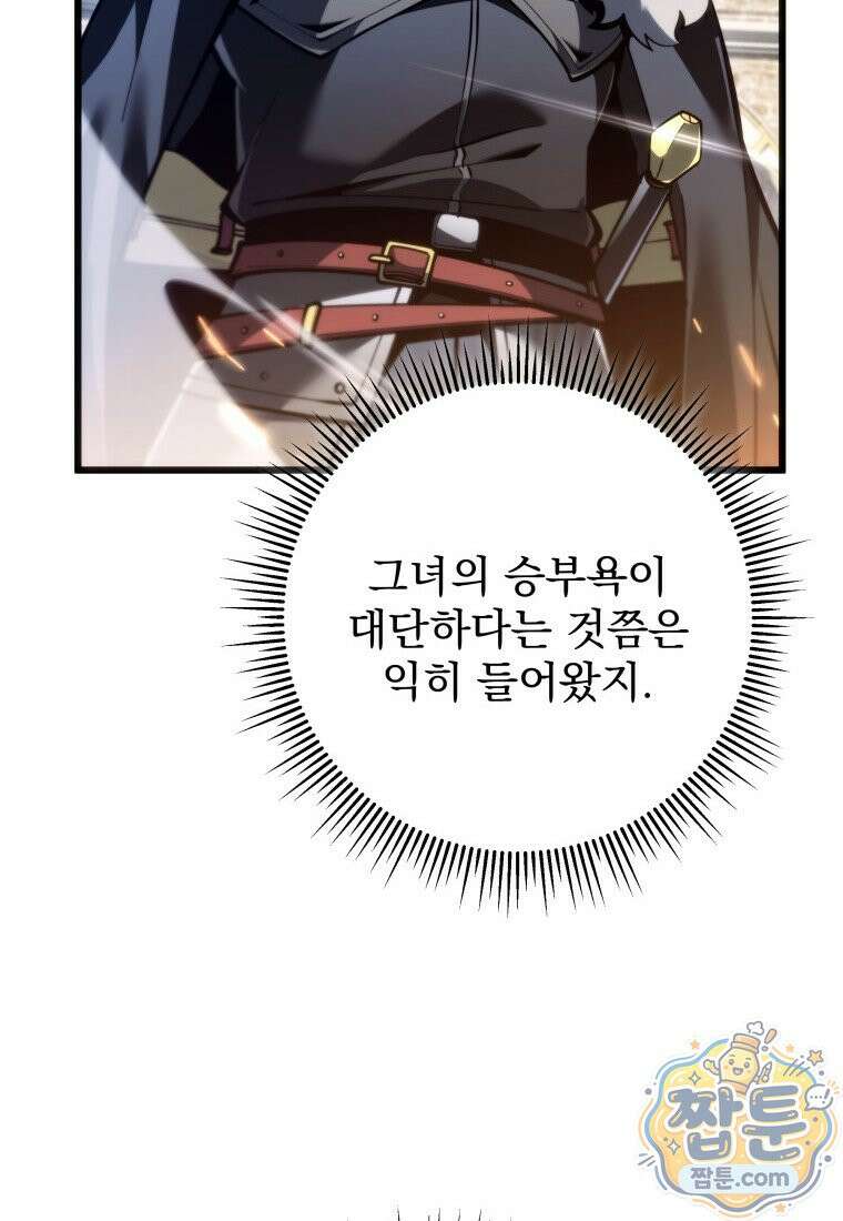 용살자의 클래스가 다른 회귀 93화 94