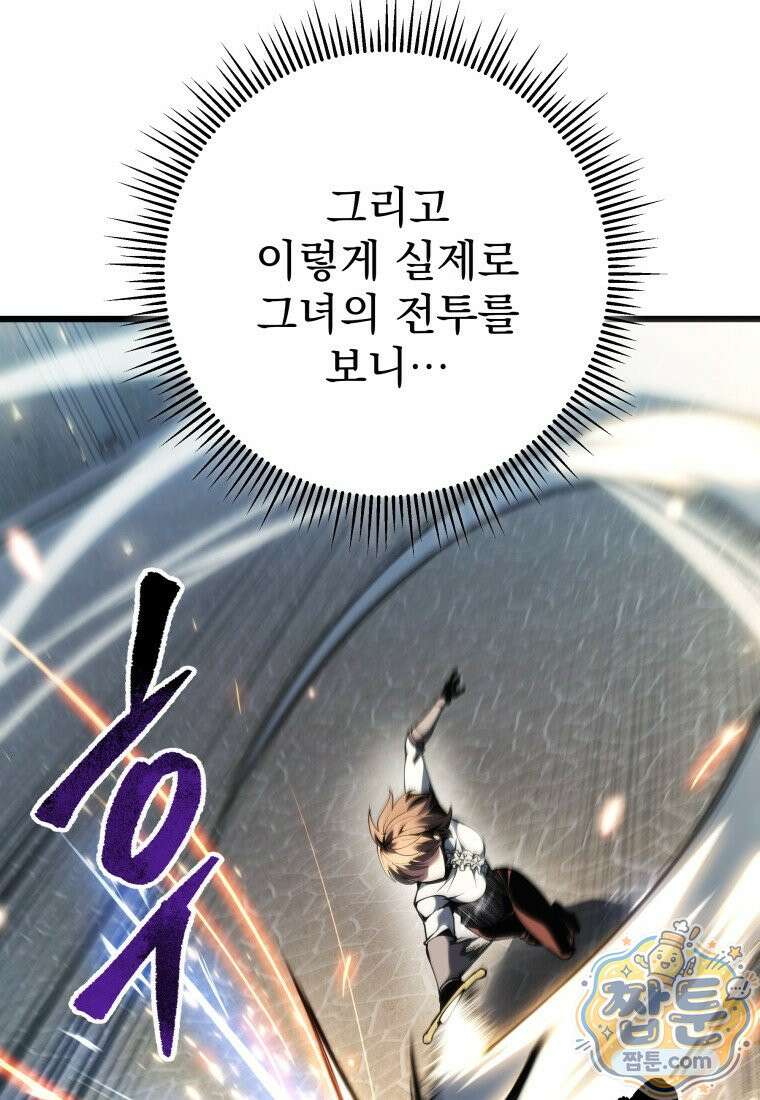 용살자의 클래스가 다른 회귀 93화 95