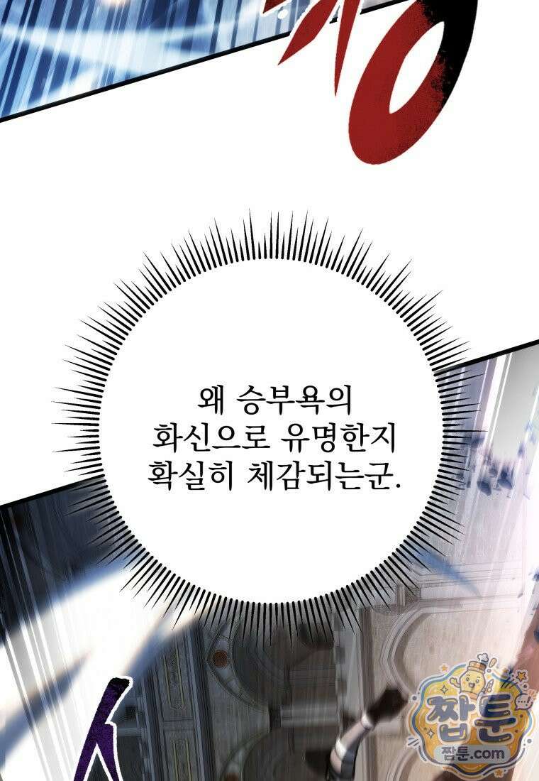 용살자의 클래스가 다른 회귀 93화 97