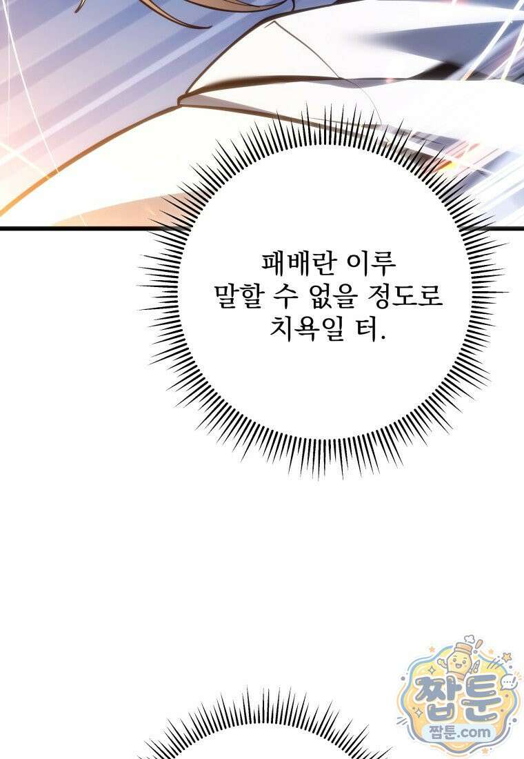 용살자의 클래스가 다른 회귀 93화 101