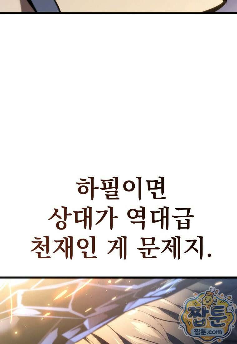 용살자의 클래스가 다른 회귀 93화 103