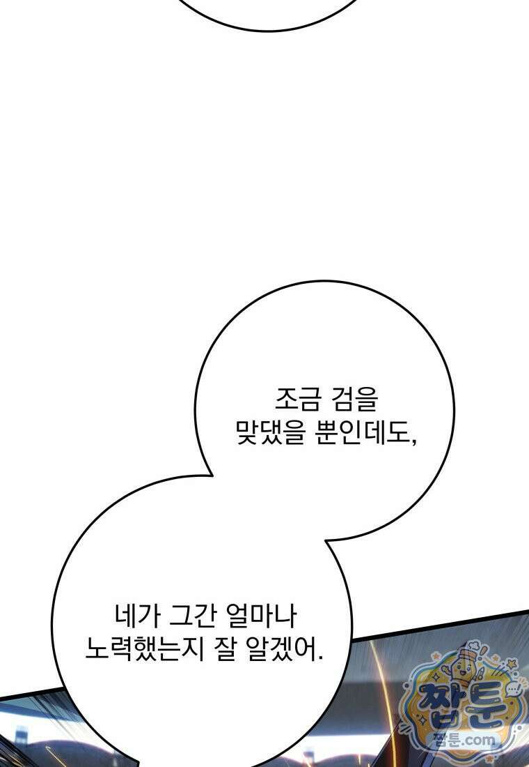 용살자의 클래스가 다른 회귀 93화 105