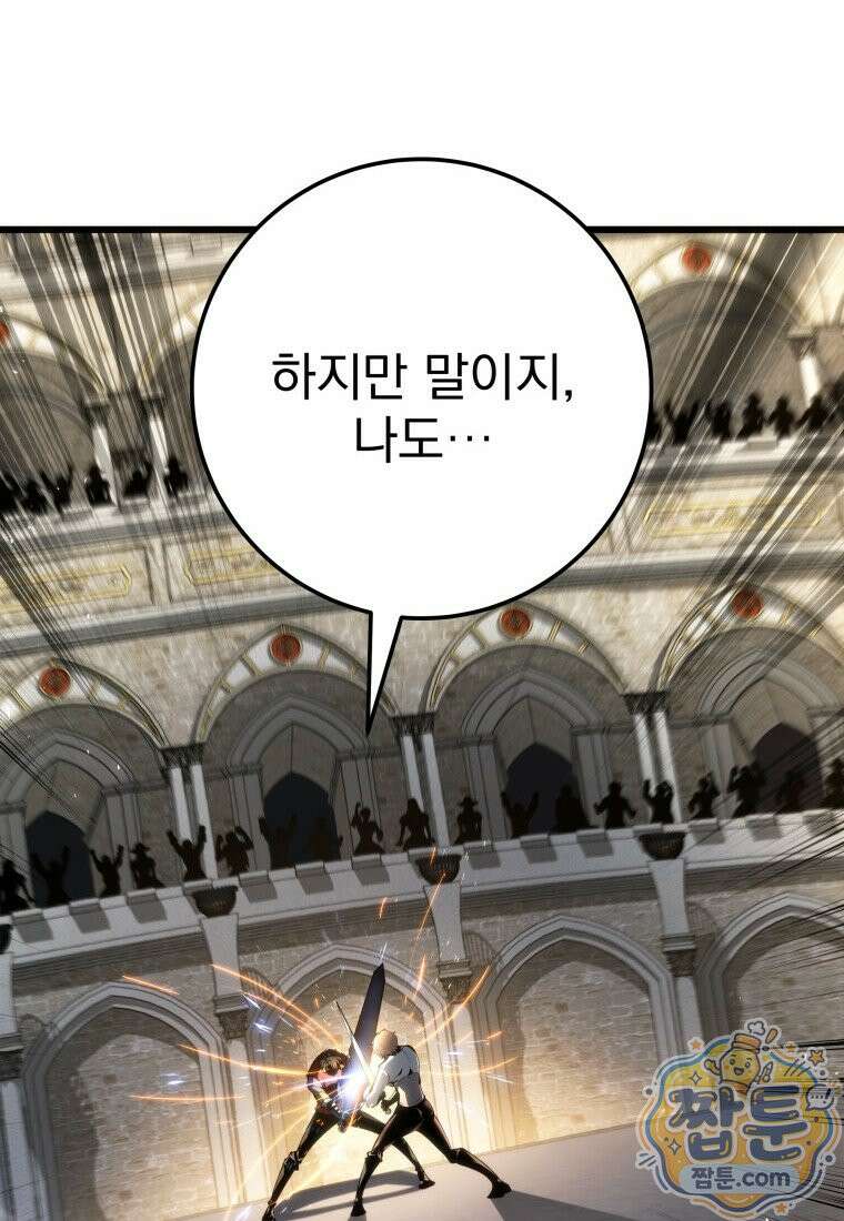 용살자의 클래스가 다른 회귀 93화 107