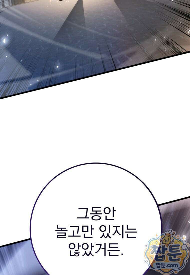 용살자의 클래스가 다른 회귀 93화 108