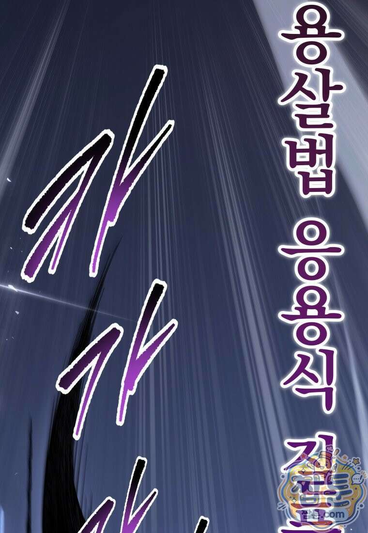 용살자의 클래스가 다른 회귀 93화 110