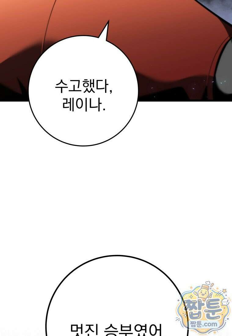용살자의 클래스가 다른 회귀 93화 120