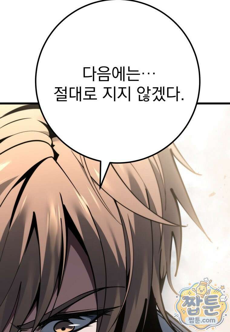 용살자의 클래스가 다른 회귀 93화 124