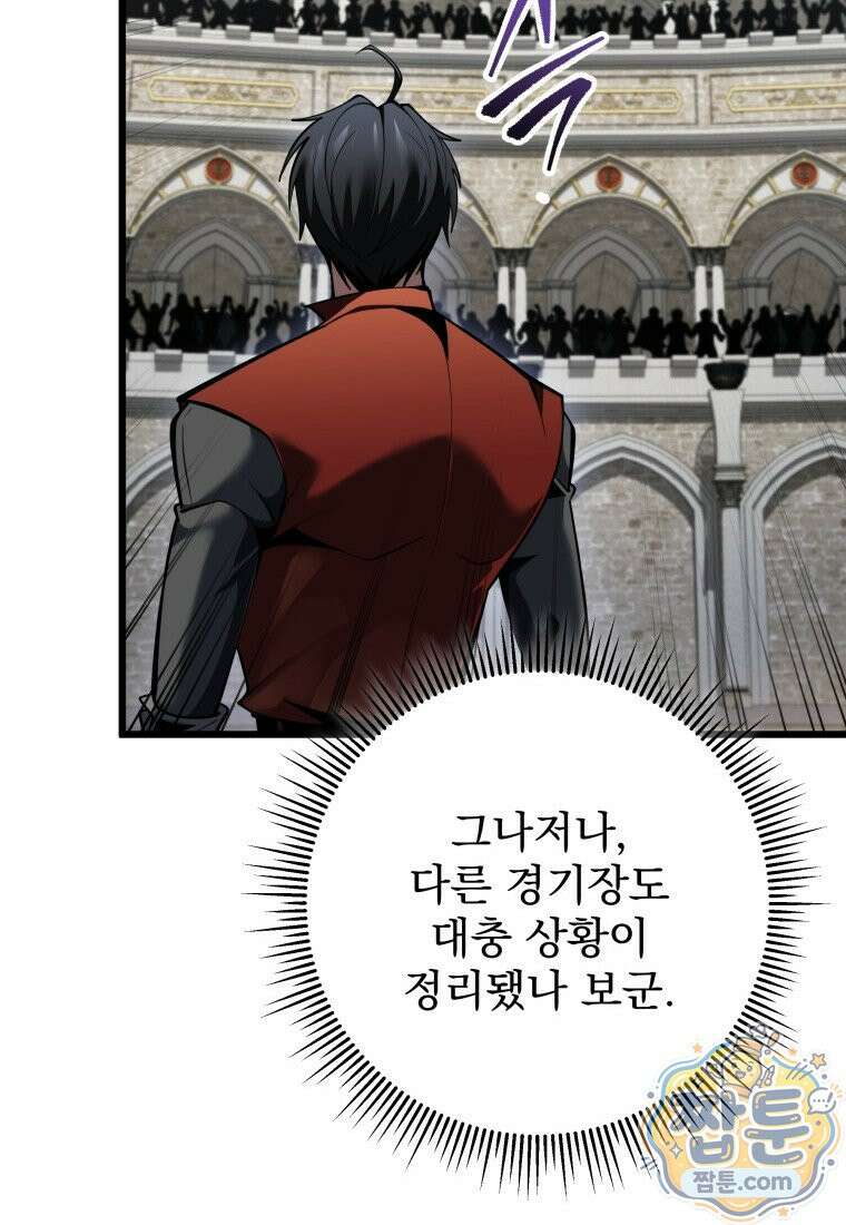 용살자의 클래스가 다른 회귀 93화 128