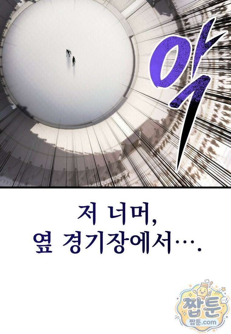 용살자의 클래스가 다른 회귀 93화 132