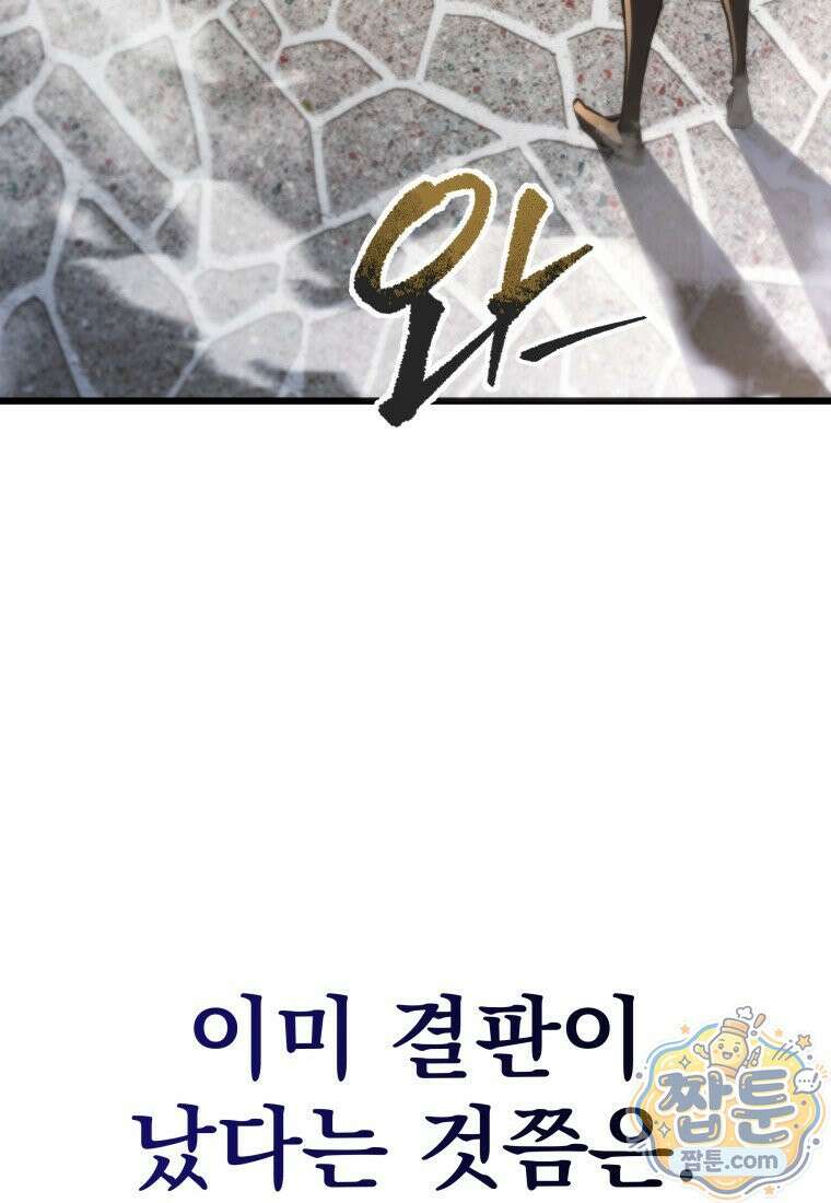 용살자의 클래스가 다른 회귀 93화 135