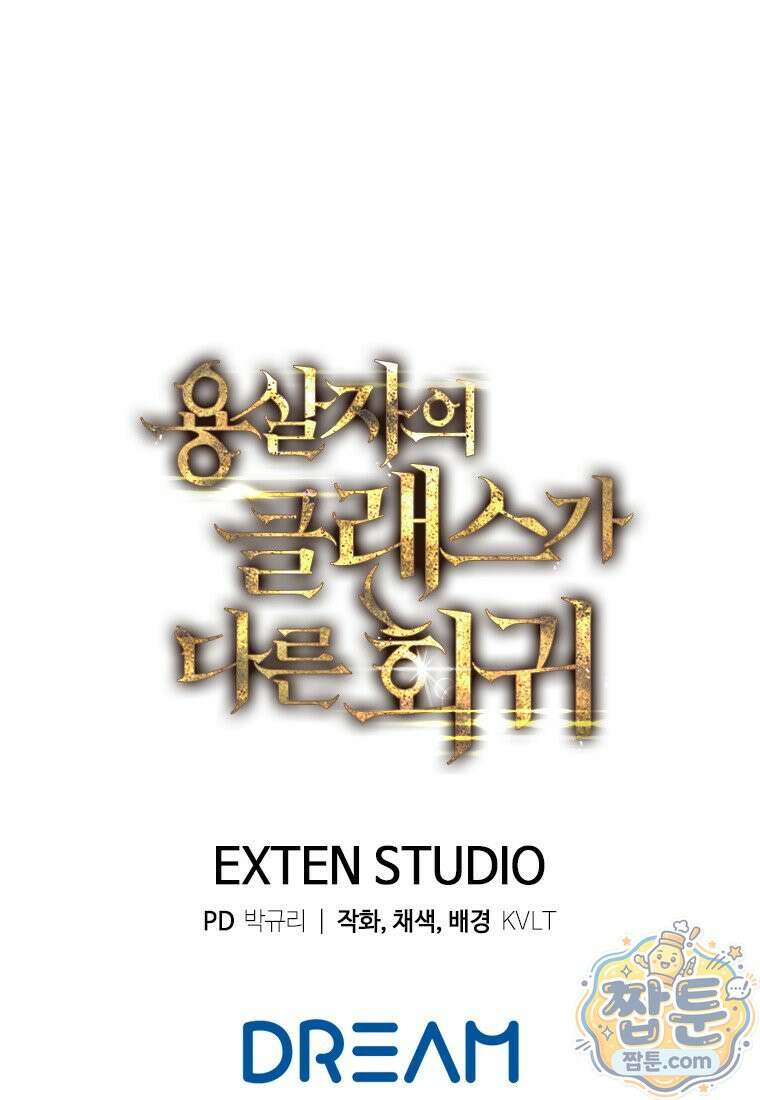 용살자의 클래스가 다른 회귀 93화 138