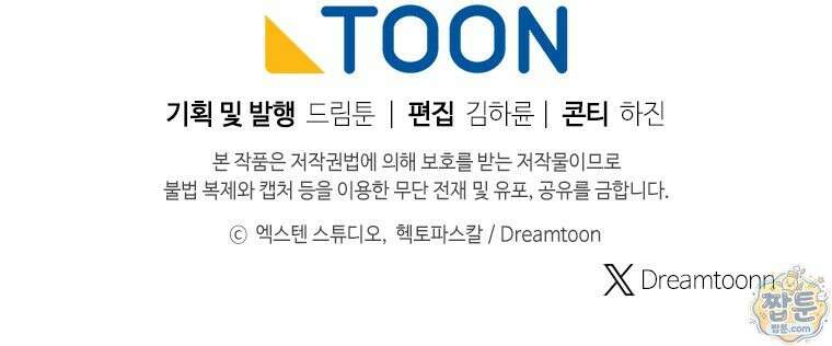 용살자의 클래스가 다른 회귀 93화 139
