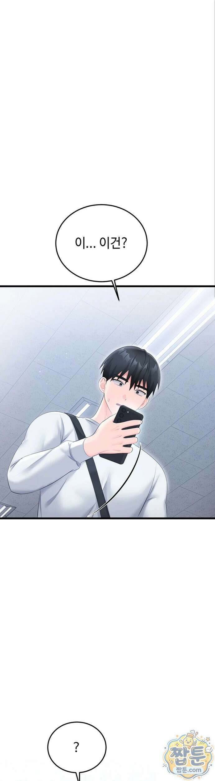 섹무위키로 따먹기 8화 1