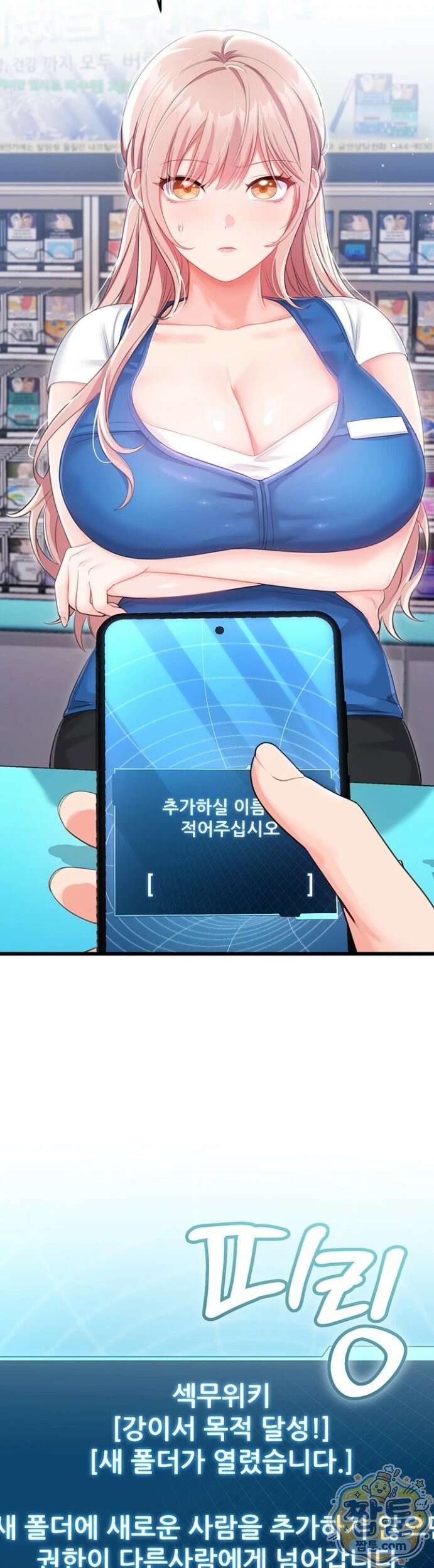 섹무위키로 따먹기 8화 2
