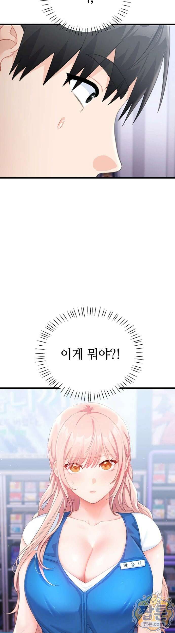 섹무위키로 따먹기 8화 4